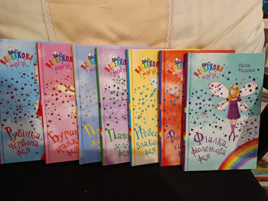 Веселкова магія Дейзі Медовз