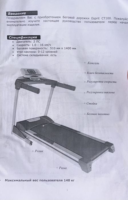 Професійна Бігова доріжка Esprit ct100