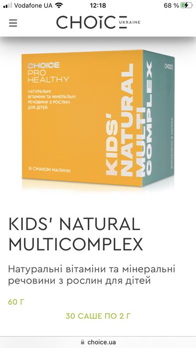 Натуральні вітаміни та мінеральні речовини з рослин для дітей