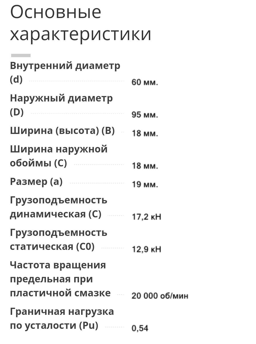 Радиально-упорный однорядный шарикоподшипник SKF SNFA VEX60 7CE1