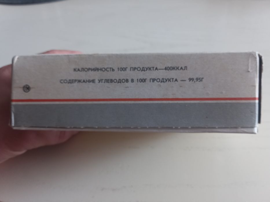 Сахар рафинад СССР 1978г.в. Одесский  сахарорафинадный завод