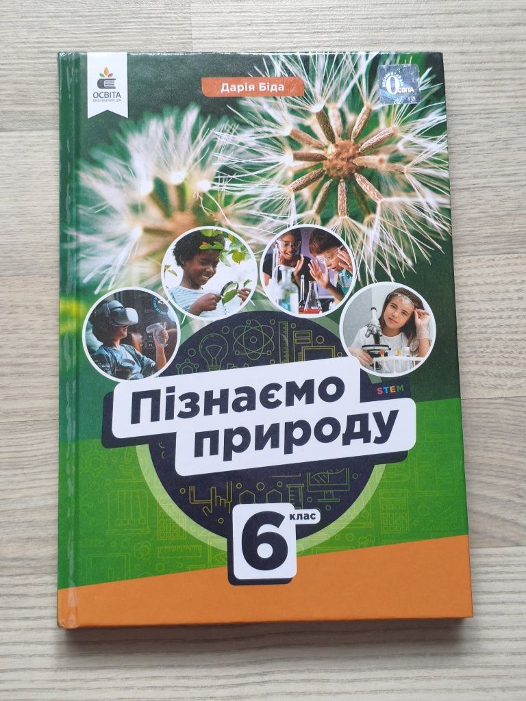 Підручник Пізнаємо Природу 6 клас НУШ