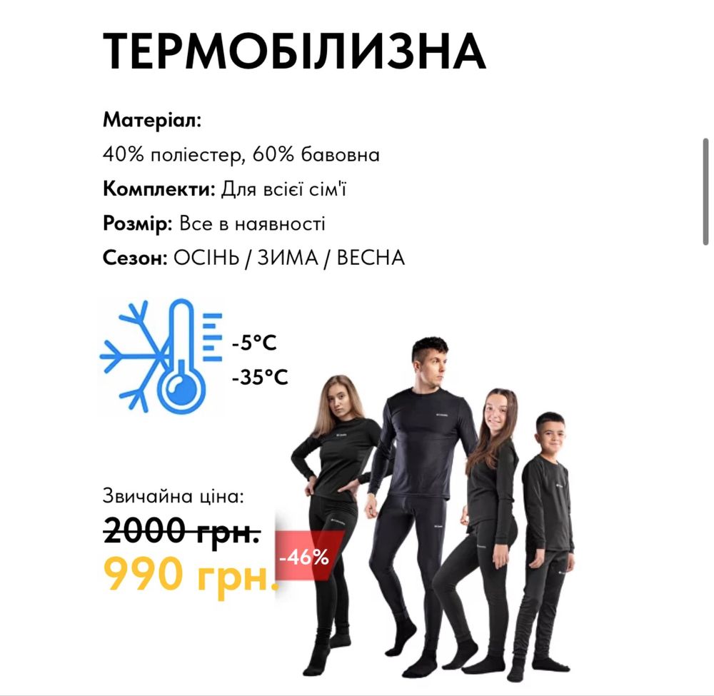 Термобілизна 158 columbia