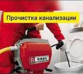 ПРОЧИСТКА ТРУБ, Прочистка канализации,  Сумы, Чистка канализации