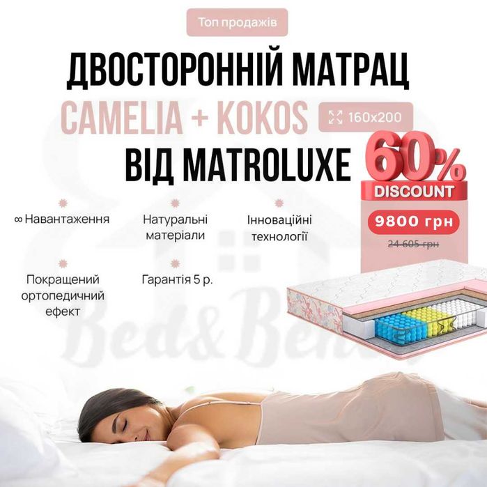 ‼️-60%‼️ Матрац 160х200 Camelia + Kokos від Matroluxe!
