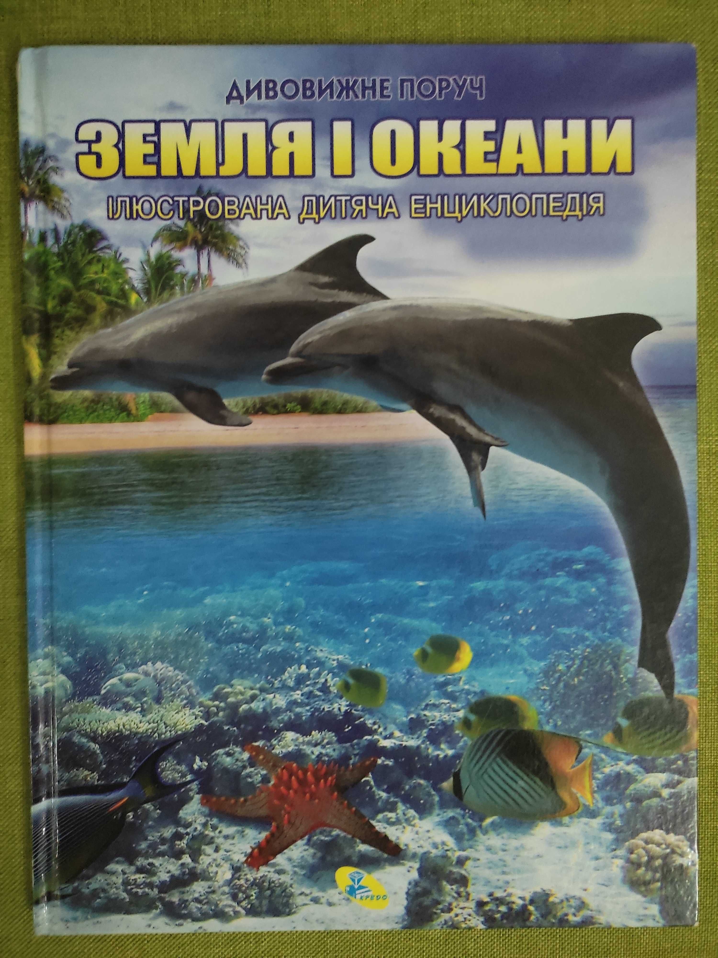 Дитячі книги: Острів скарбів, Філіпек, Енциклопедії