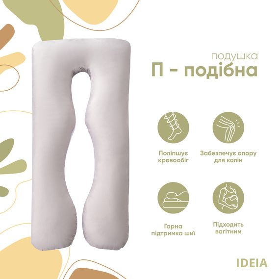 Подушка для беременных