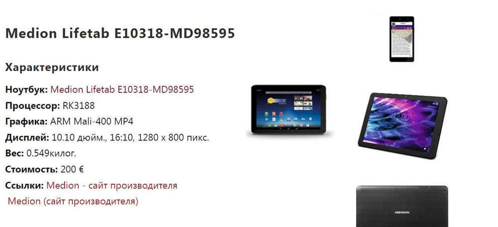 Планшет Medion LifeTab 10,1" E10318-MD98595 16 ГБ, рабочий, треснут