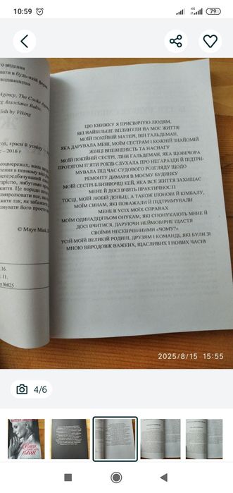 Мей Маск Жінка яка має план