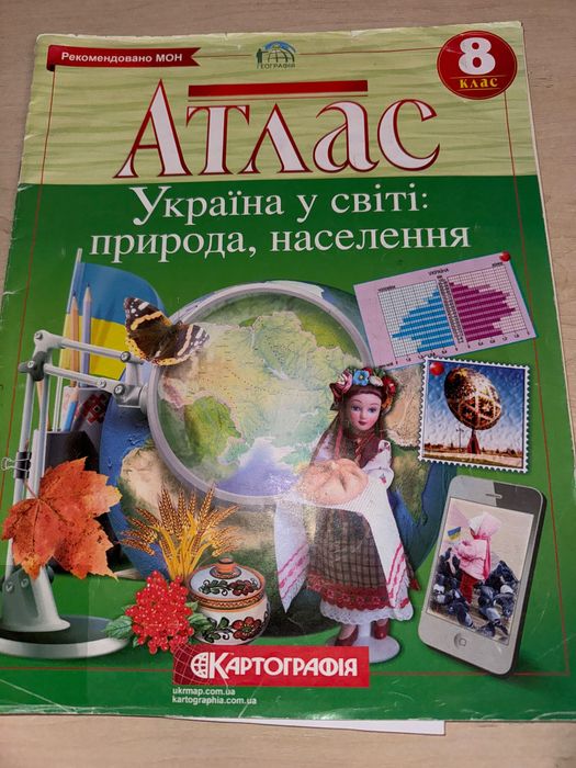 Атлас з географії. 8 клас