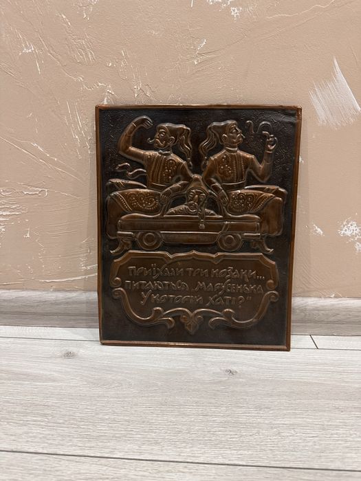 Чеканка Казаки , картина медь