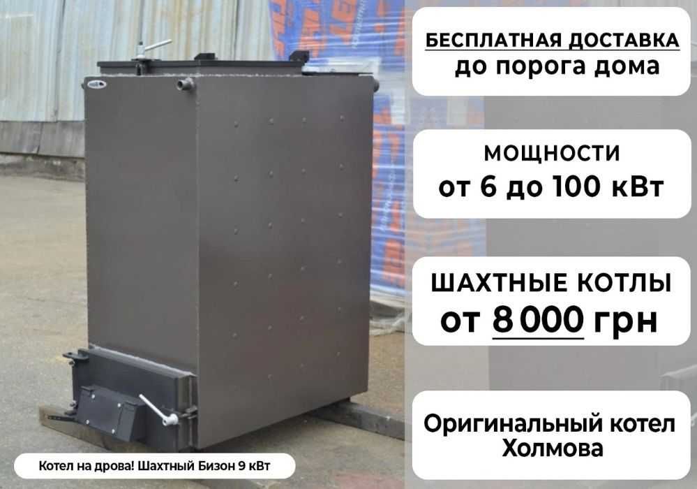 Скидки! Твердотопливный котёл. котел Холмова .От 6 кВт до 100кВт