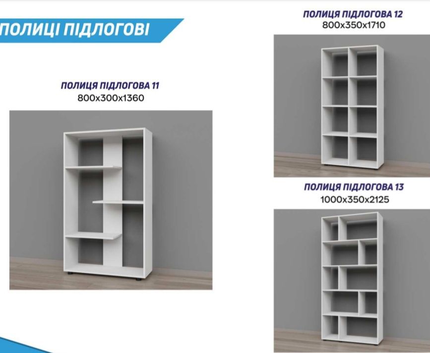 Полиця напольная  в ассортименте