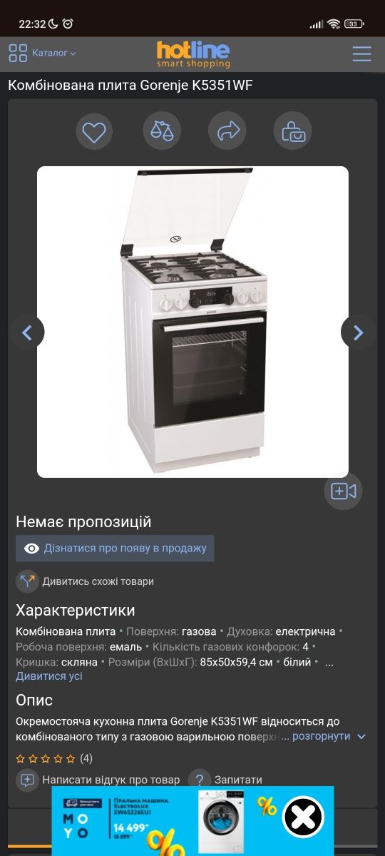 Плита комбинированая gorenje k5351wf