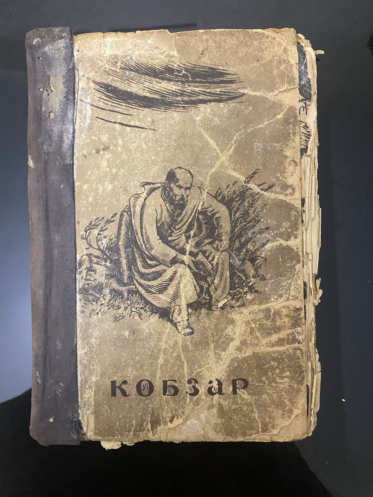 Книга «Кобзар» рідкісне видання