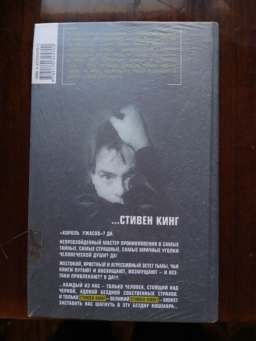 Книга Стивина Кинга "Стрелок.Извлечениие троих. Бесплодние земли"


На