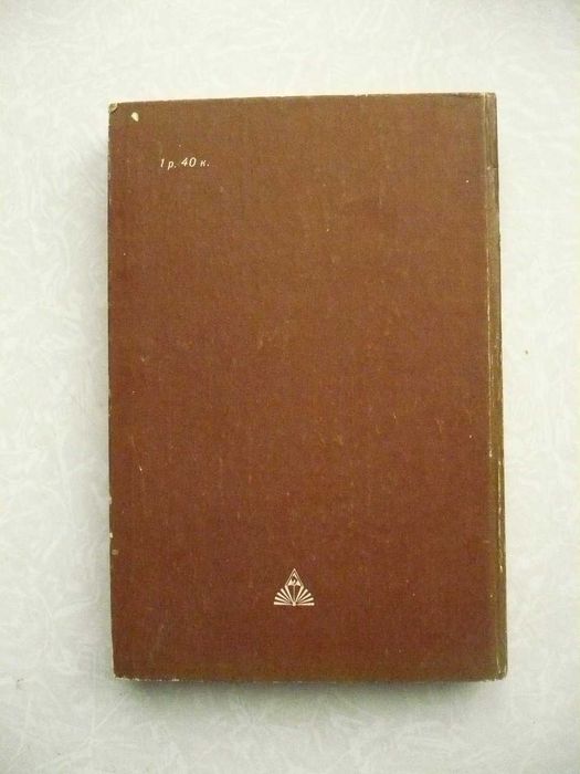 Лечебный массаж. Леонид Куничев.