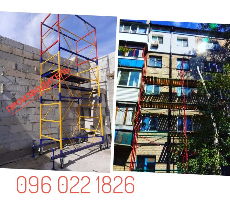 Ліса будівельні. Риштування! Вишка тура