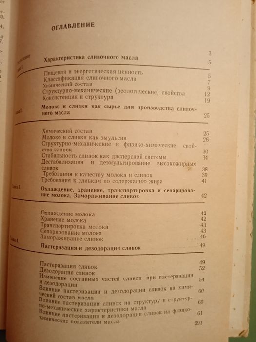 Сливочное масло. А. Д. Грищенко