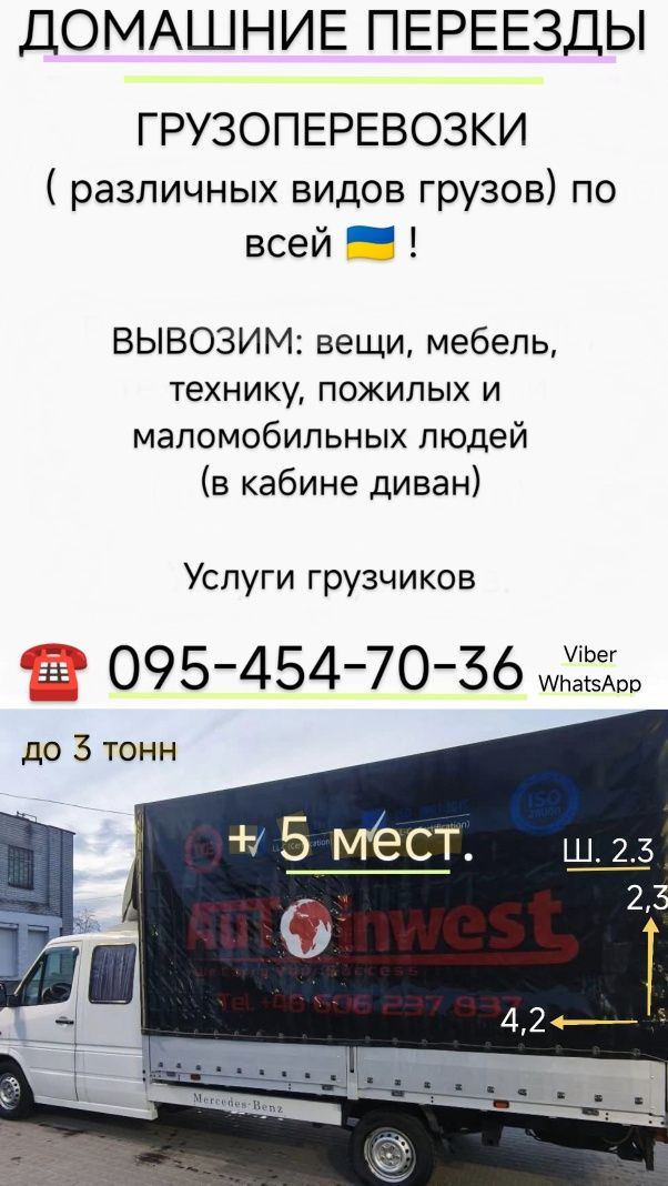 Грузоперевозки , Домашние омашние переезды , 5 МЕСТ! Грузчики!