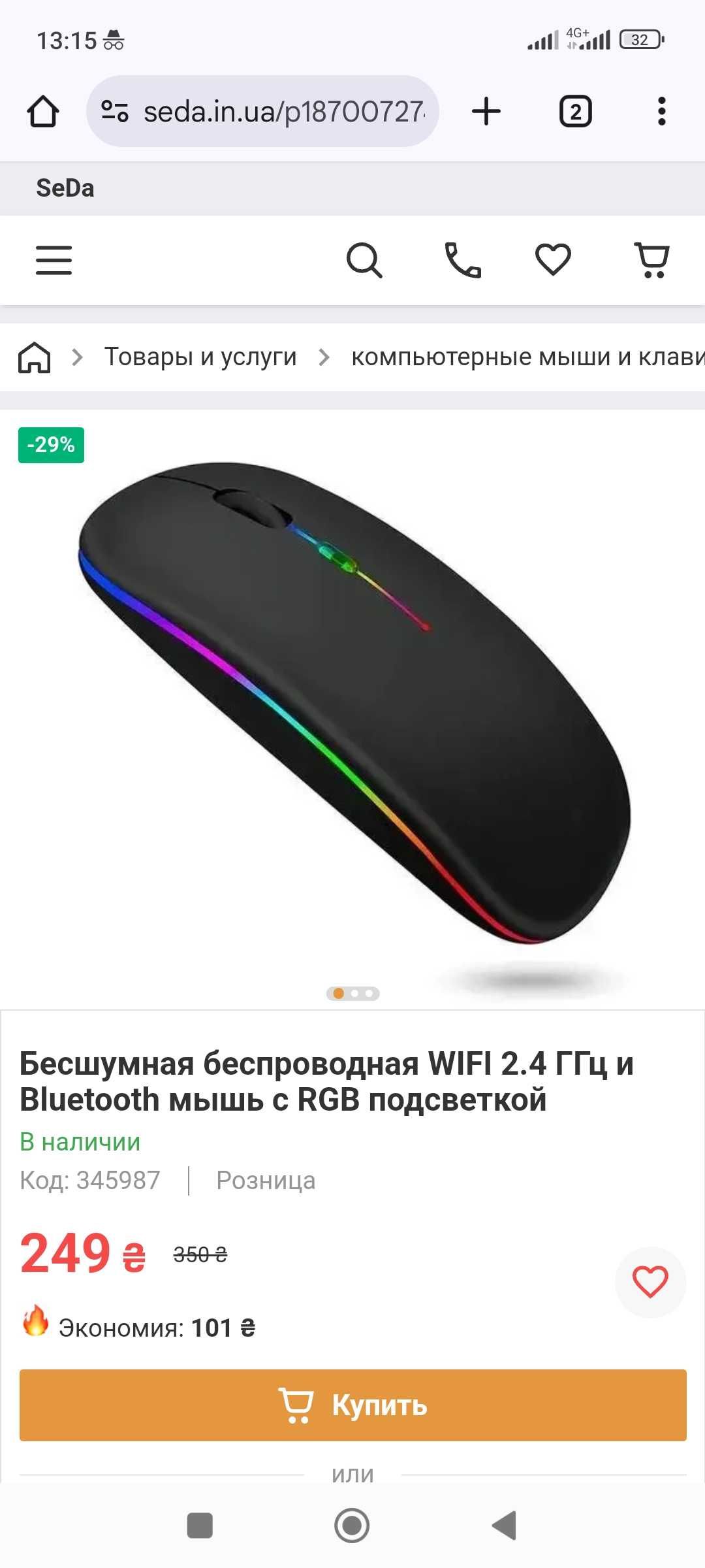 2 шт Бесшумная беспроводная WIFI 2.4 ГГц и Bluetooth мышь с RGB подсв