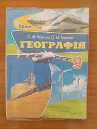 Географія. Підручник 9 клас. Олександр Надтока, Олег Топузов