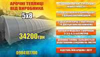 АРОЧНА теплиця полікарбонат і плівка 5/8, парник, теплица 5х8 пленка