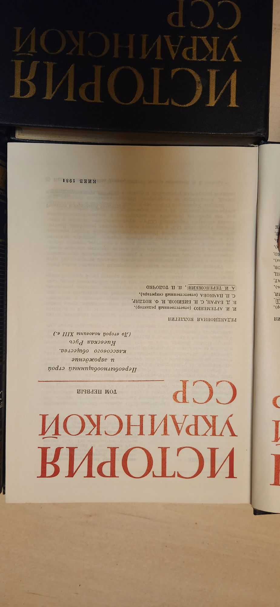 История украинской ССР в 10ти томах
