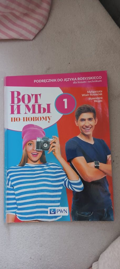rosyjski вот и мы