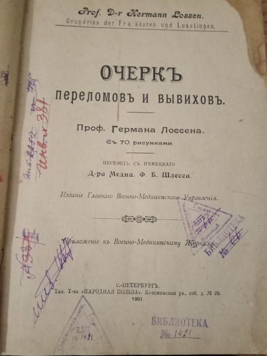 антикварные дореволюционные книги