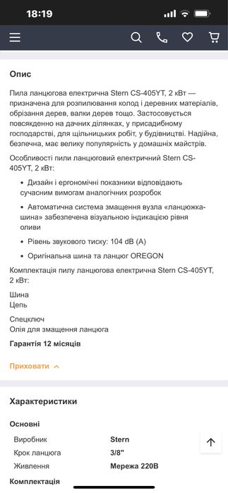 Электропила Stern CS 405 YT новая