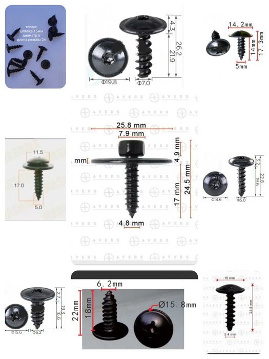 Саморіз, шуруп RENAULT Citroen Peugeot Audi VW Skoda Honda Mercedes