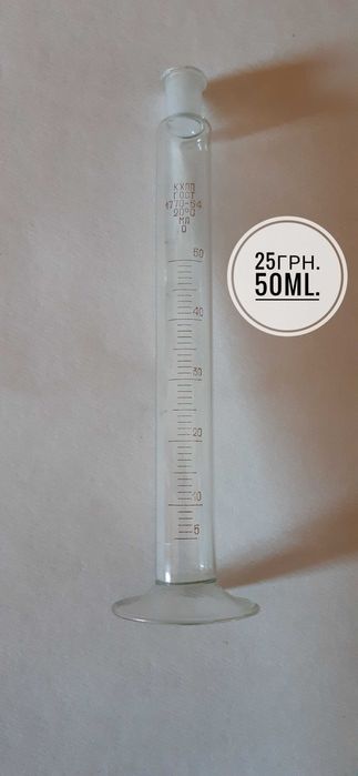 Колбочка скляна подарункова 10-500 міліметрів.