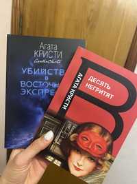 Агата Кристи «Десять негритят»