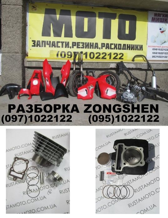 Цилиндр + поршневой комплект 67мм zs200gs zongshen zs250gs