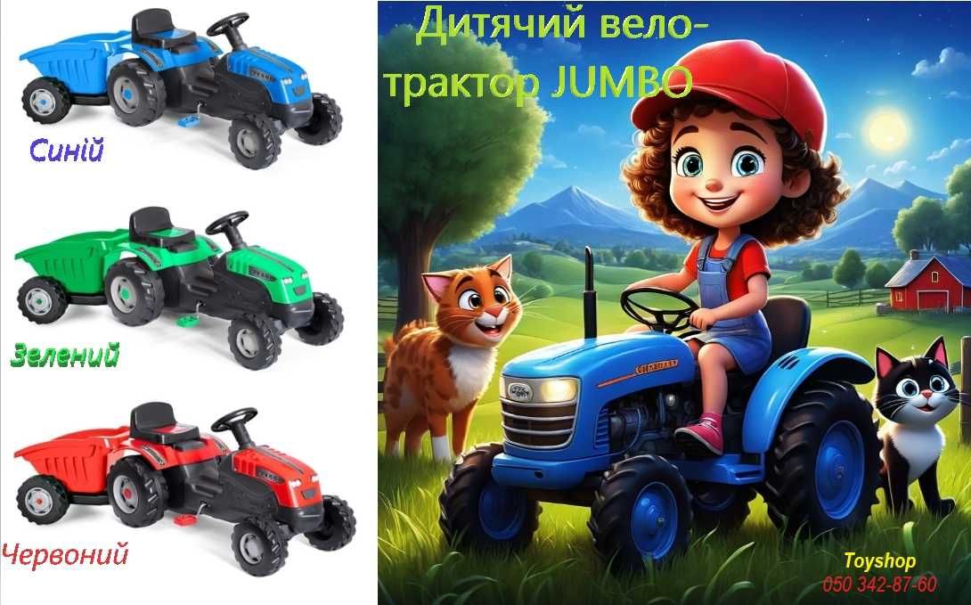 Купити вело трактор для дітей 2-5 років Jumbo з причепом