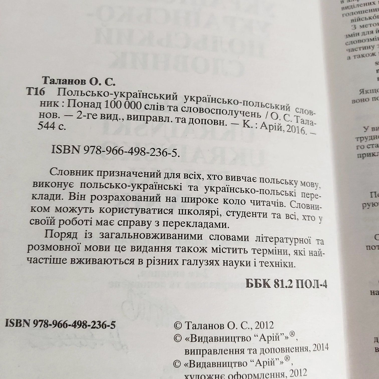 Українсько-польський словник 100000 слів