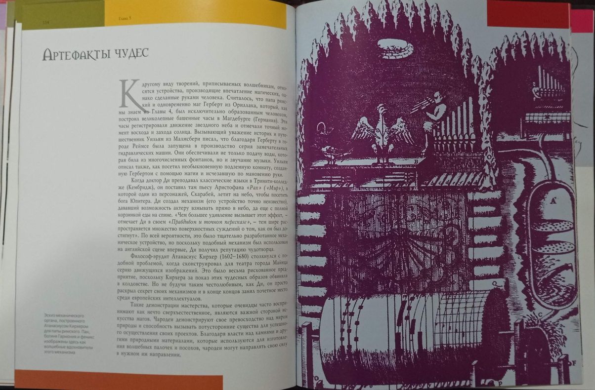 Джон Мэтьюз - Маги и колдуны. История магии и колдовства Цветная книга