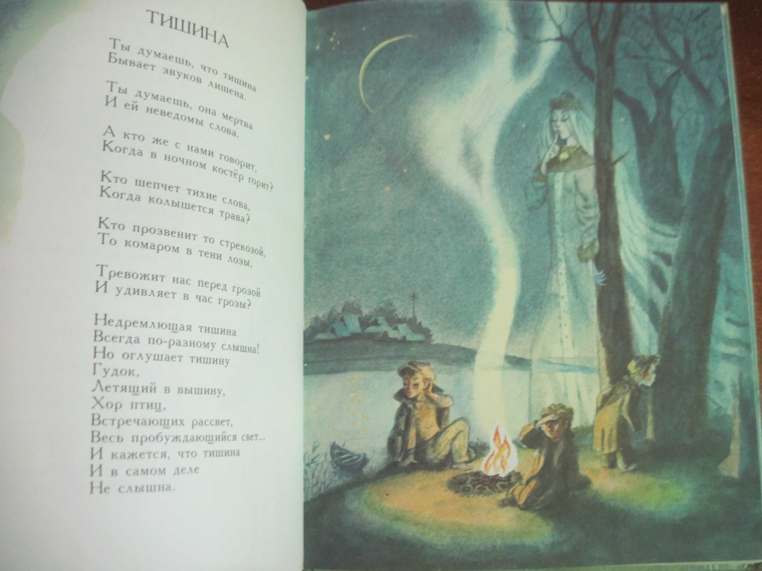 Коринец  Таинственный дом Стихи и сказки в стихах. Елисеев. Малыш 1987