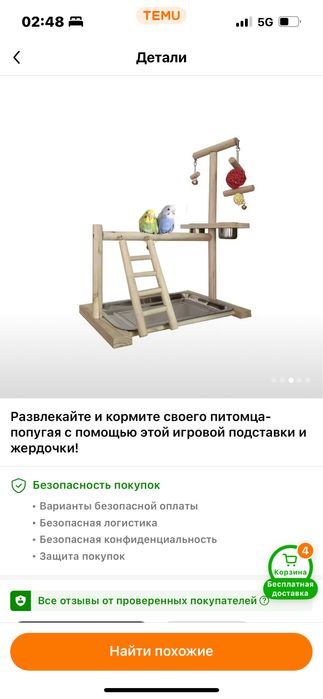 Plac zabaw dla papuzki