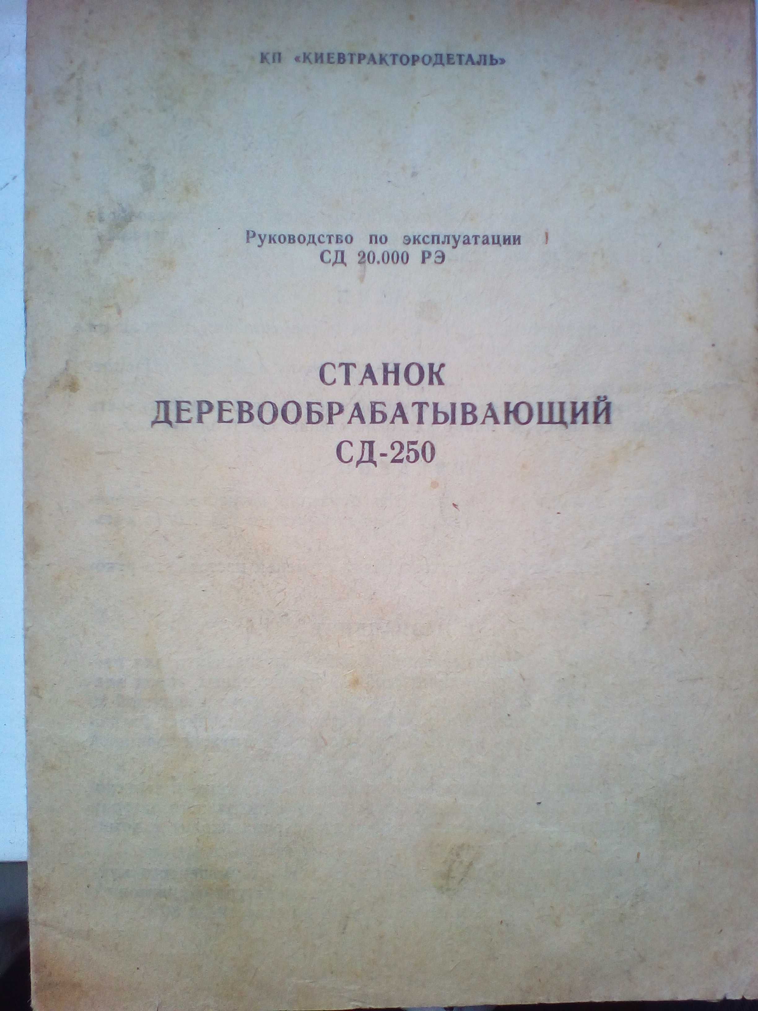 Верстат деревообробний ДС-250, Пилка, Фугування 250 мм, 1,5 кВт, 220 В