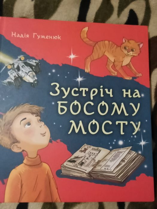 Дитячий пригодницький роман