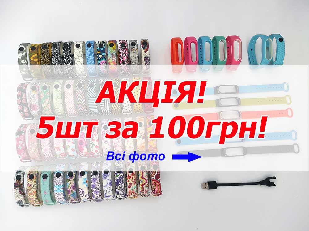 Xiaomi Mi Band 2 ремінці ремінець браслет бенд ремешки ремешок заряд