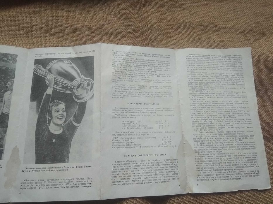 Програмка Динамо-Баварія 1976
