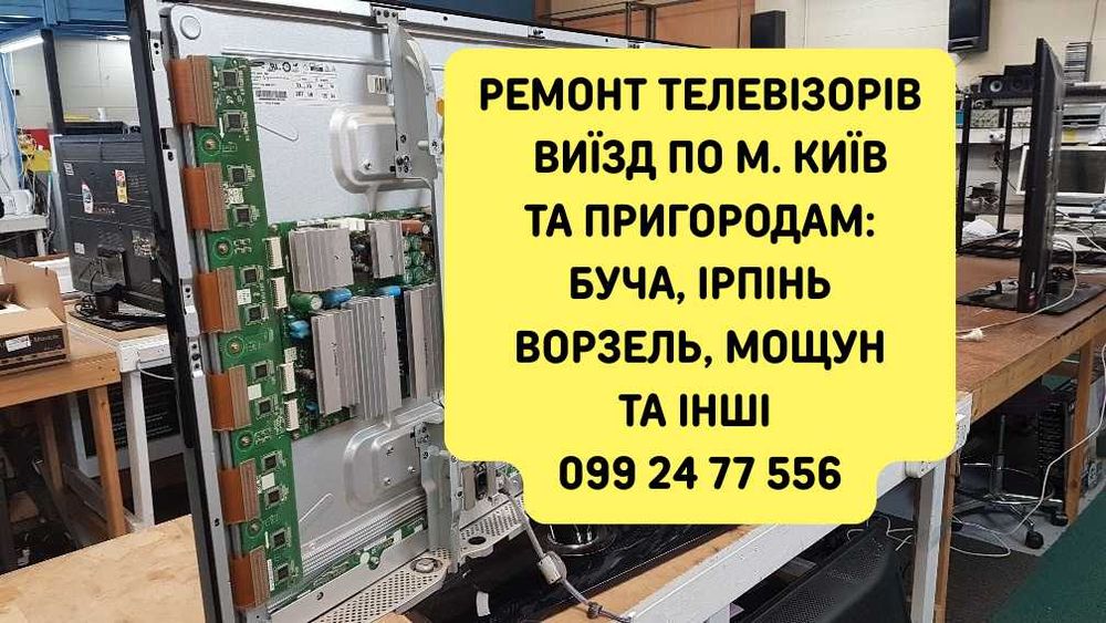 Ремонт телевизоров с выездом. Замена подсветки, ремонт блока питания!