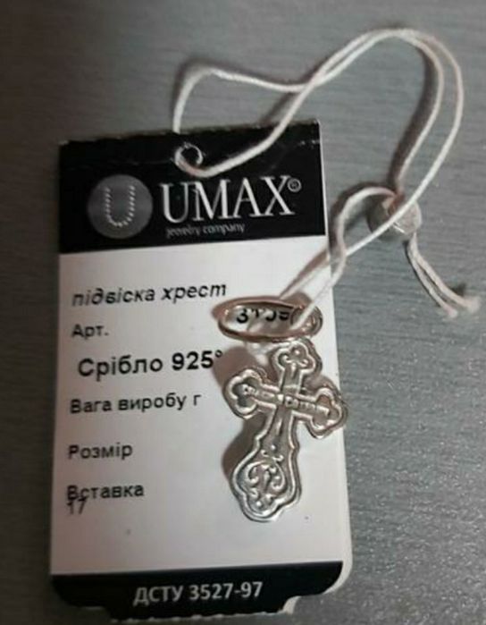 Крестик Спаси  і Сохрани