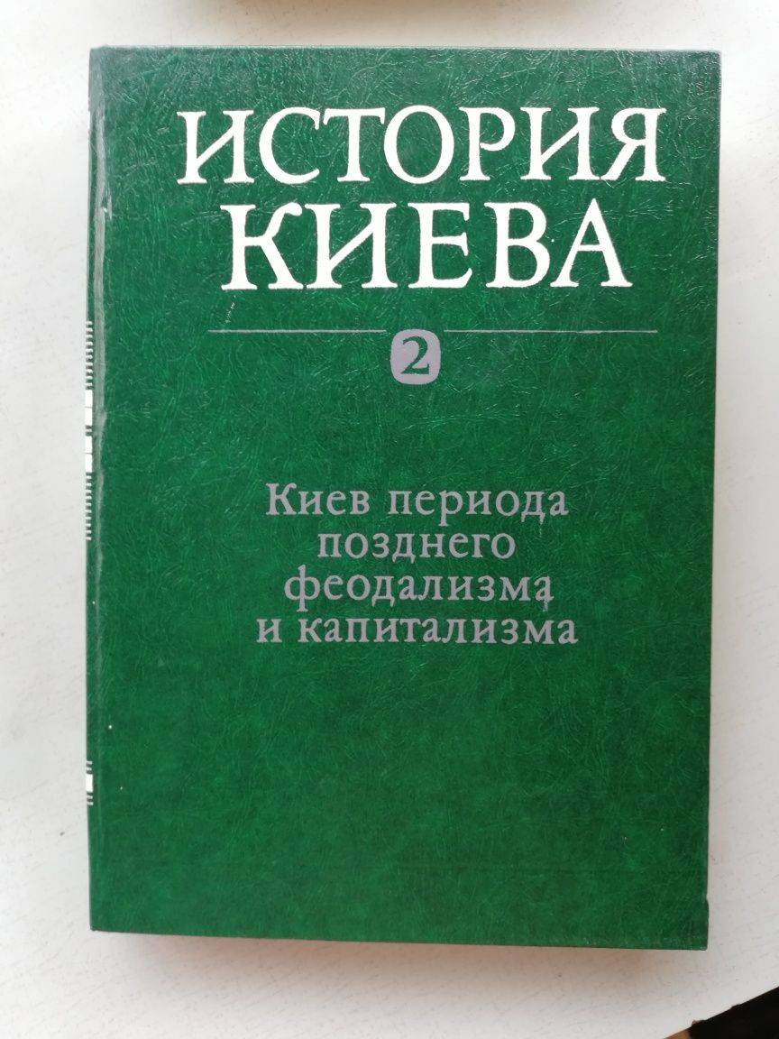 Книги Історія Києва 3 томи (4 книги)