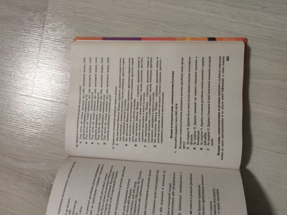 Українська мова НМТ