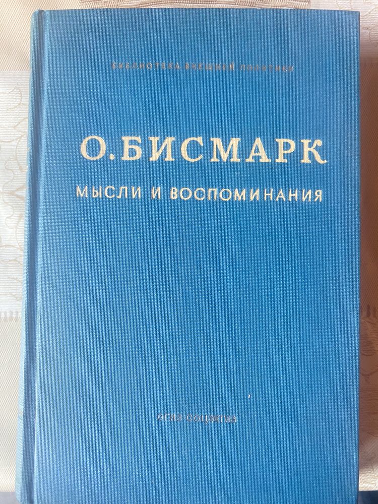Жюль Верн, Жизнь Чарли,, О.Бисмарк, Джордж Байрон Дон жуан