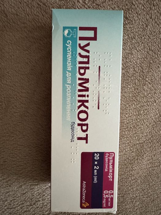 Пульмікорт суспензія для небулайзера